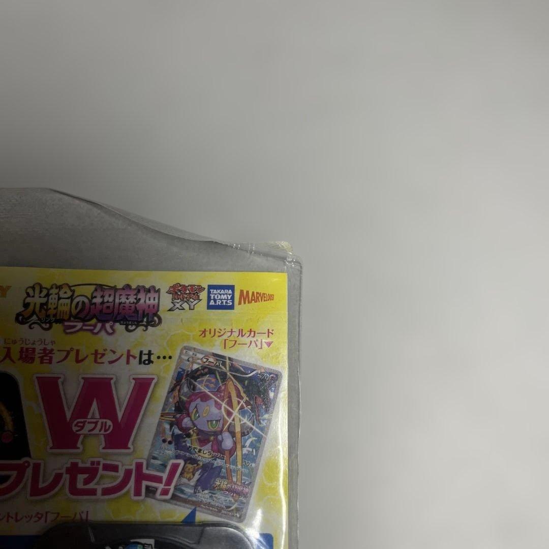 フーパ：光輪の超魔神 フーパ 入場者プレゼント PROMO XYシリーズプロモ…