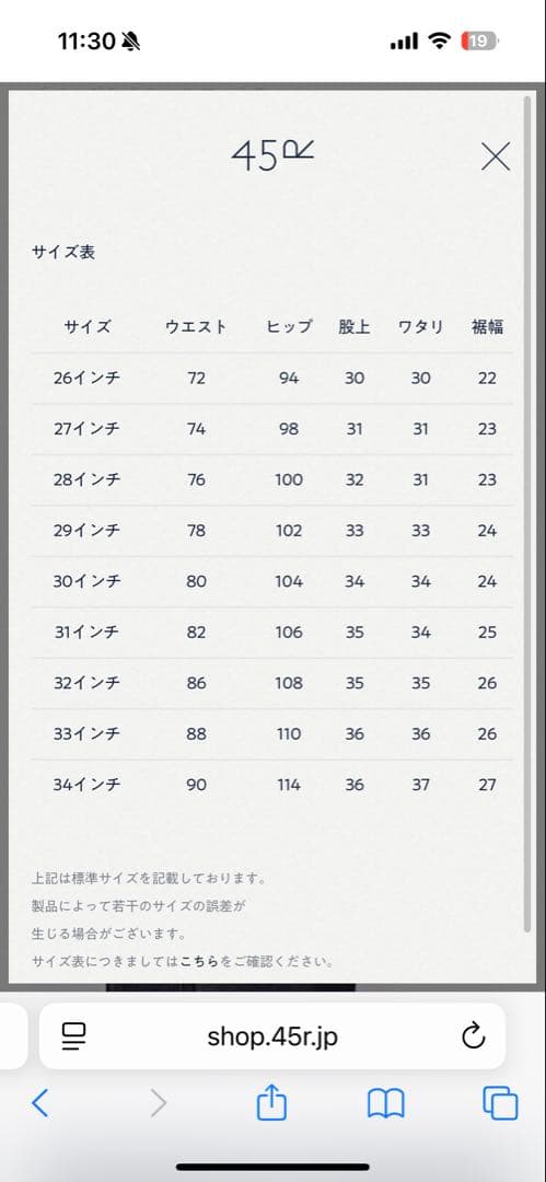 45R ライ麦シャルロット5 ストレートデニム