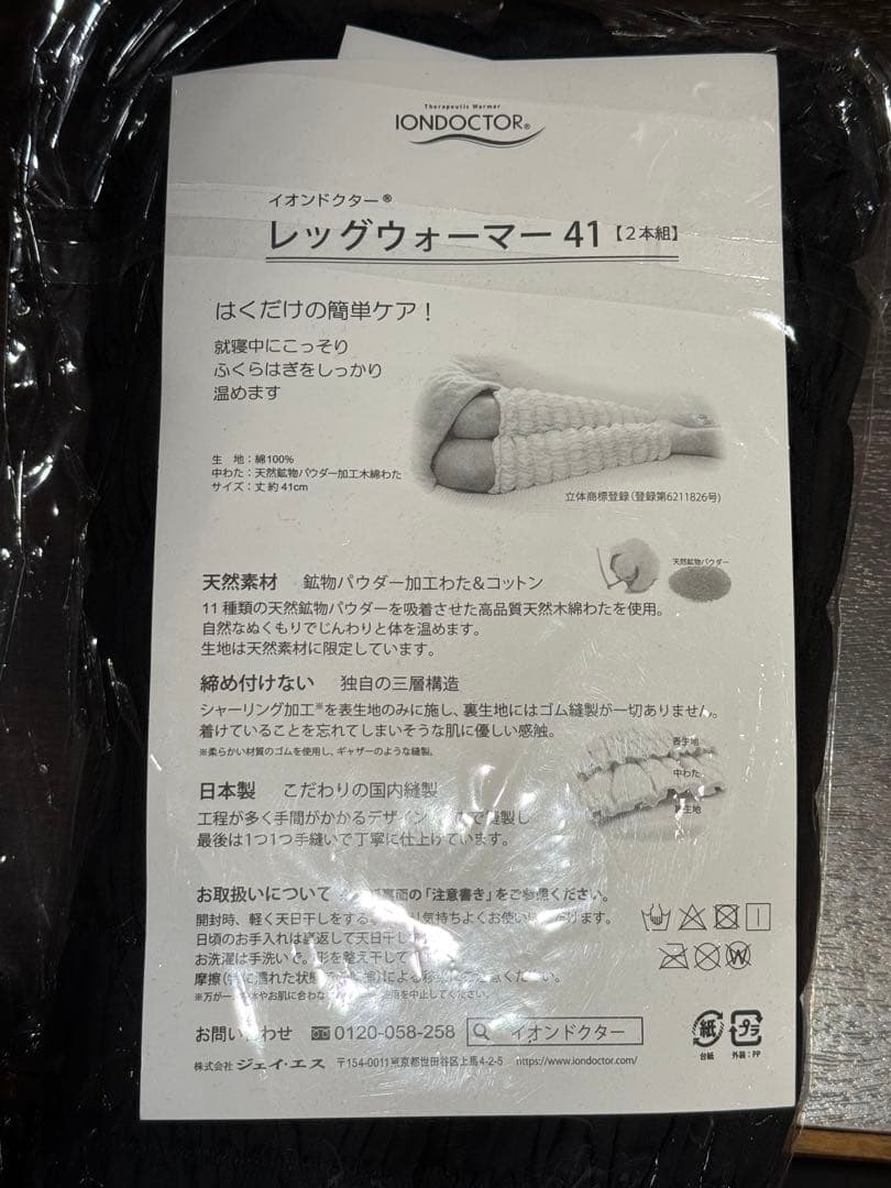 イオンドクター レッグウォーマー　綿タイプ