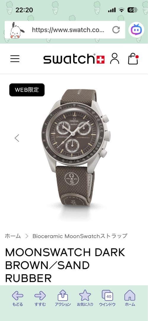 新品オメガスウォッチMISSION ONEARTHDESERTラバーストラップ付