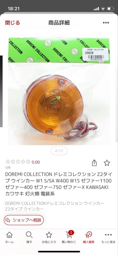 はまさん専用、DOREMI COLLECTION Z2タイプウィンカー 4個
