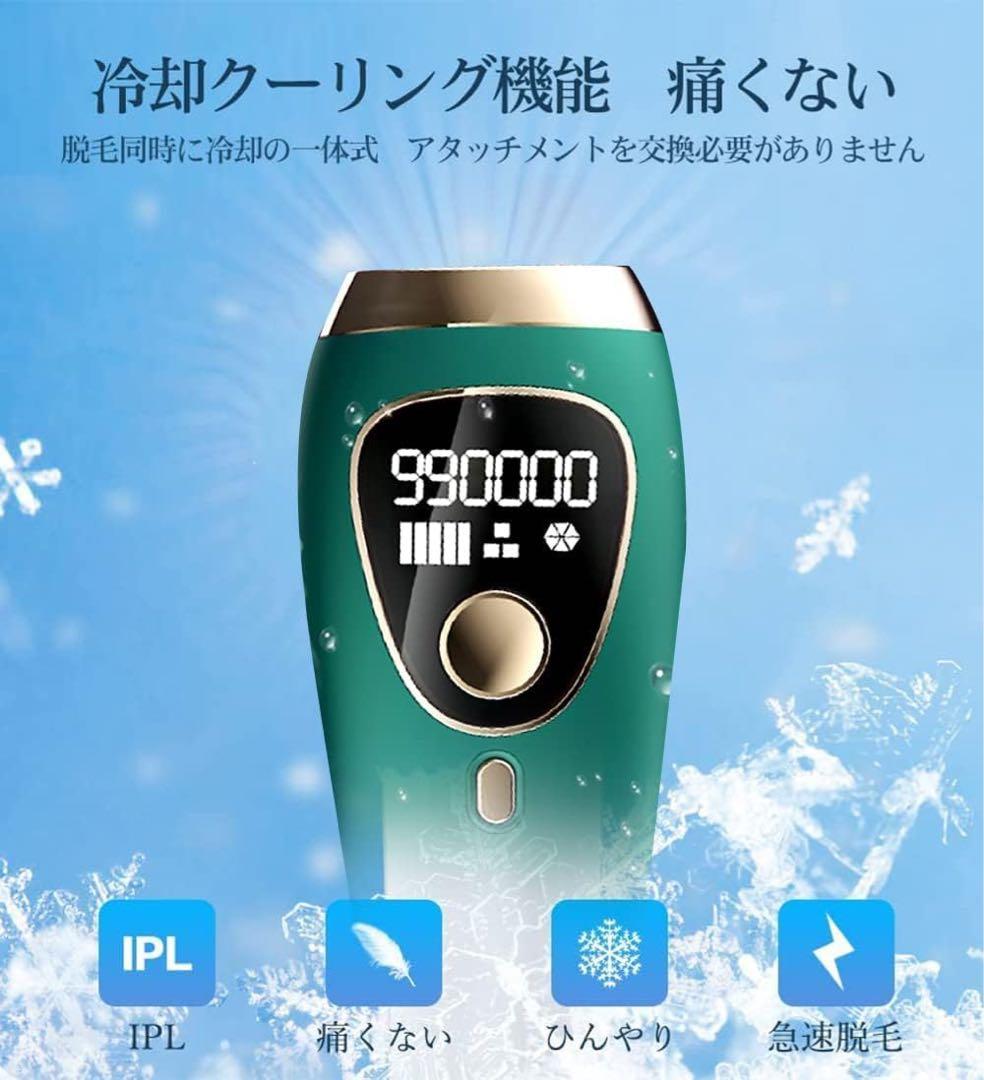 脱毛器 全身脱毛 99万発照射 冷却機能付き 家庭用 5段階レベル調節 説明書付