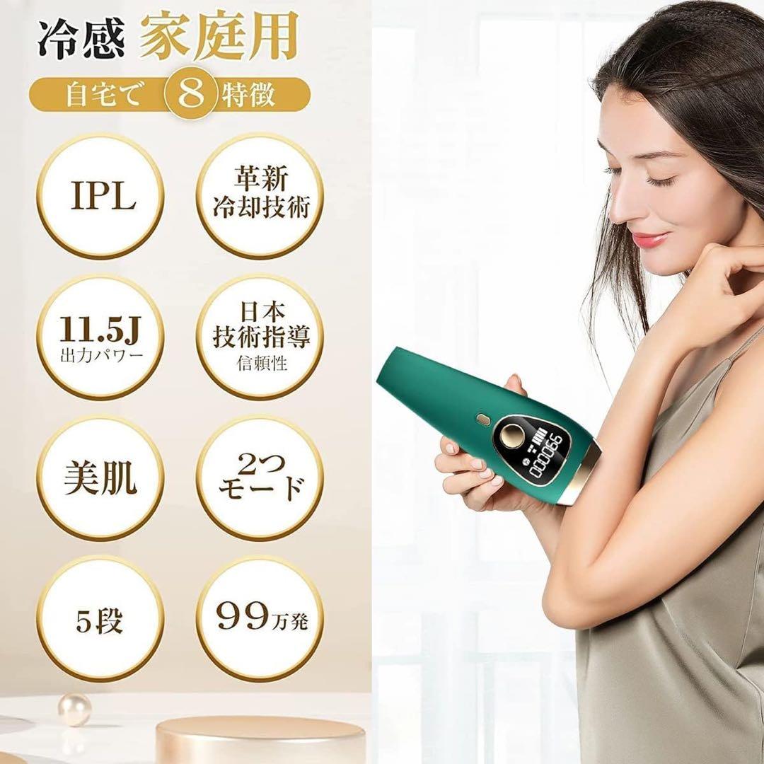 脱毛器 全身脱毛 99万発照射 冷却機能付き 家庭用 5段階レベル調節 説明書付