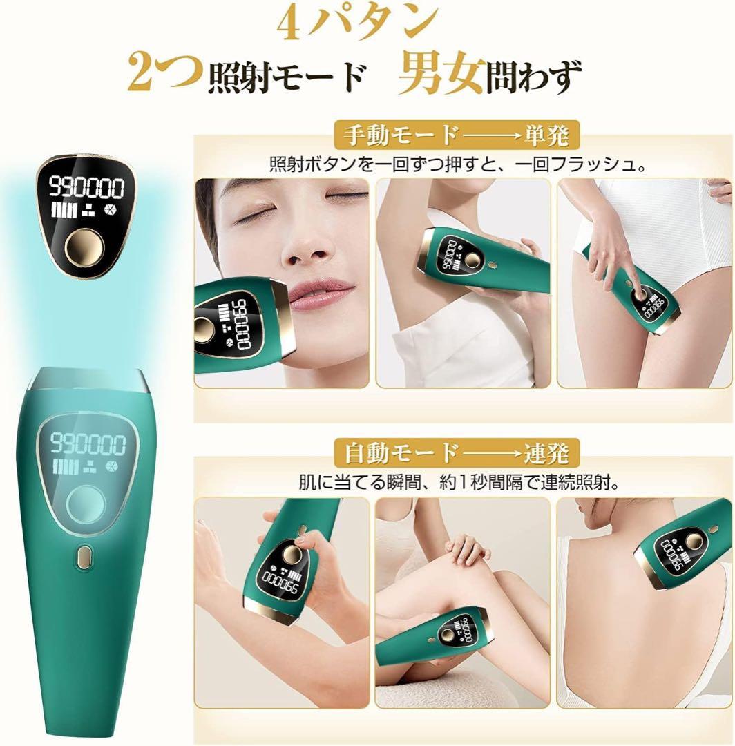 脱毛器 全身脱毛 99万発照射 冷却機能付き 家庭用 5段階レベル調節 説明書付