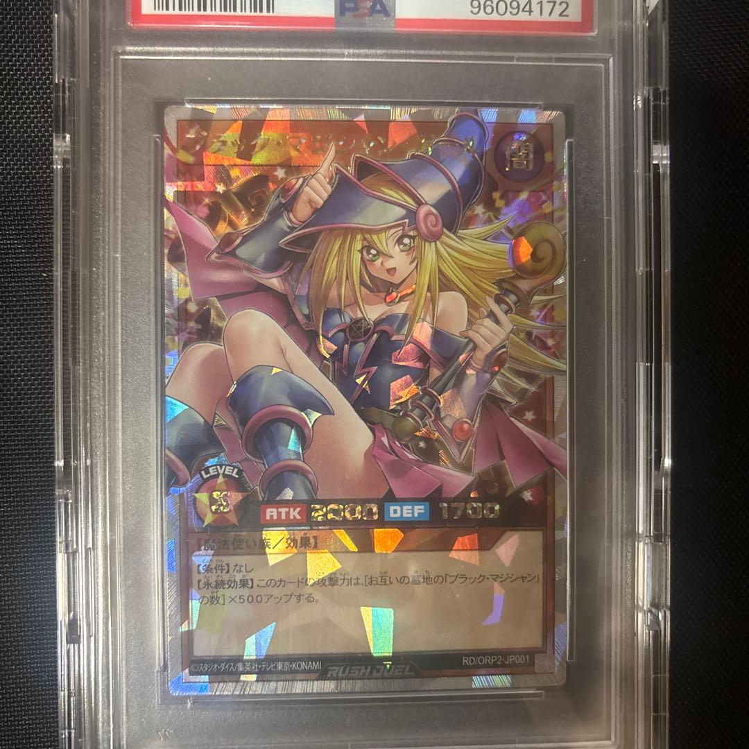 ブラックマジシャンガール オーバーラッシュ PSA