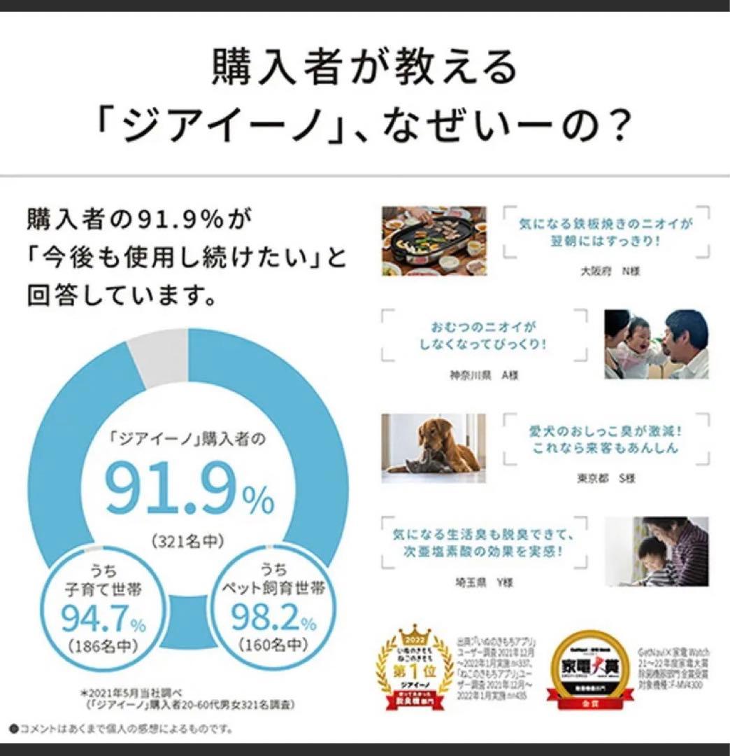 パナソニック 空間除菌脱臭 ジアイーノ ~9畳 ホワイト F-JX1100V-W