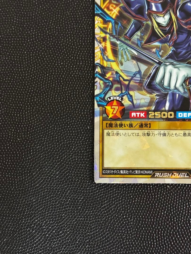 ブラックマジシャン オーバーラッシュレア