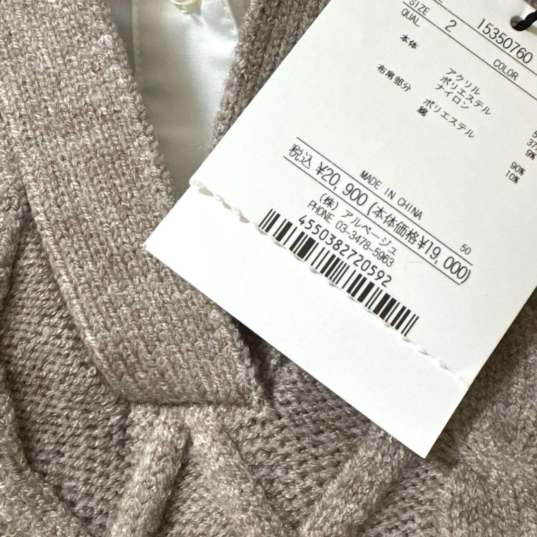 週末限定　ほぼ未使用　Arpege story シャツドッキングケーブルニット