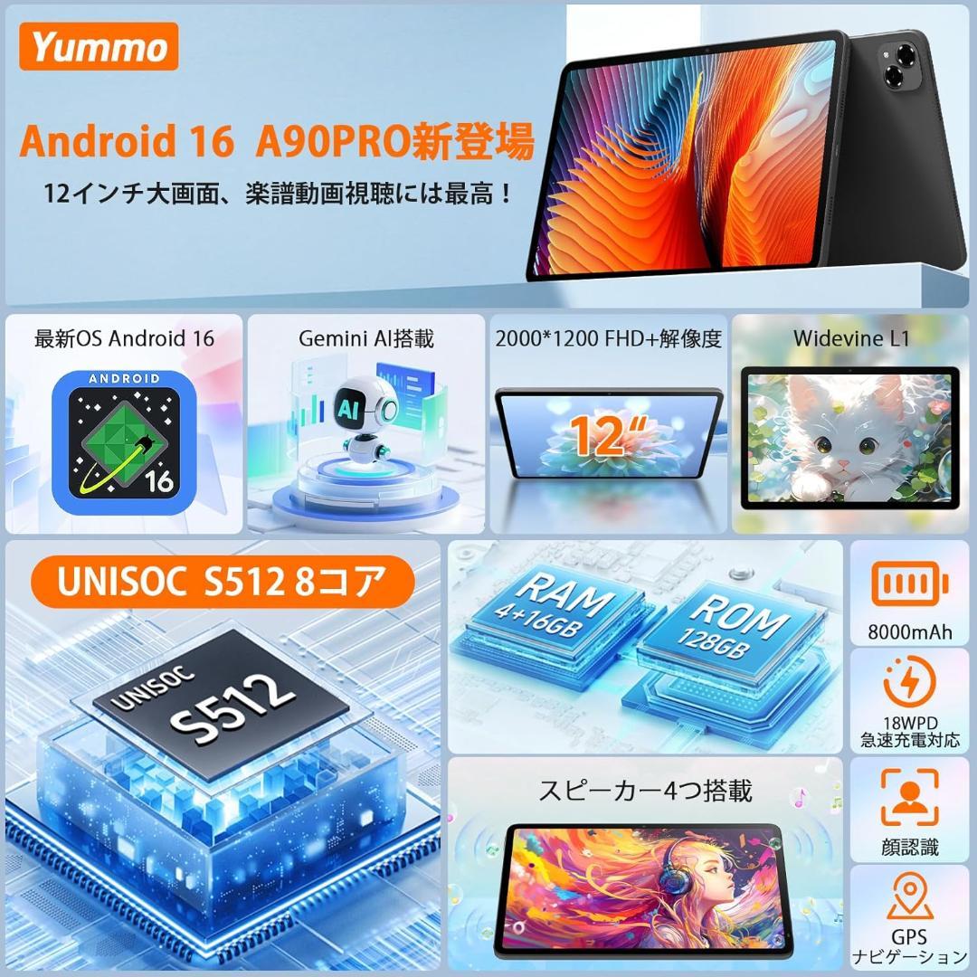 ✨美品✨最新版12インチタブレット✨ Yummo♡A90PRO 動作確認済み✨