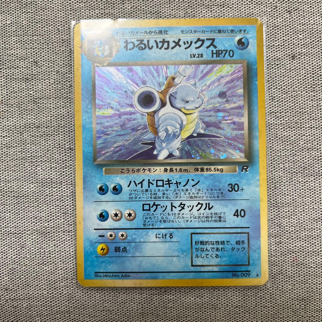 ポケモンカード　旧裏　わるいシリーズ