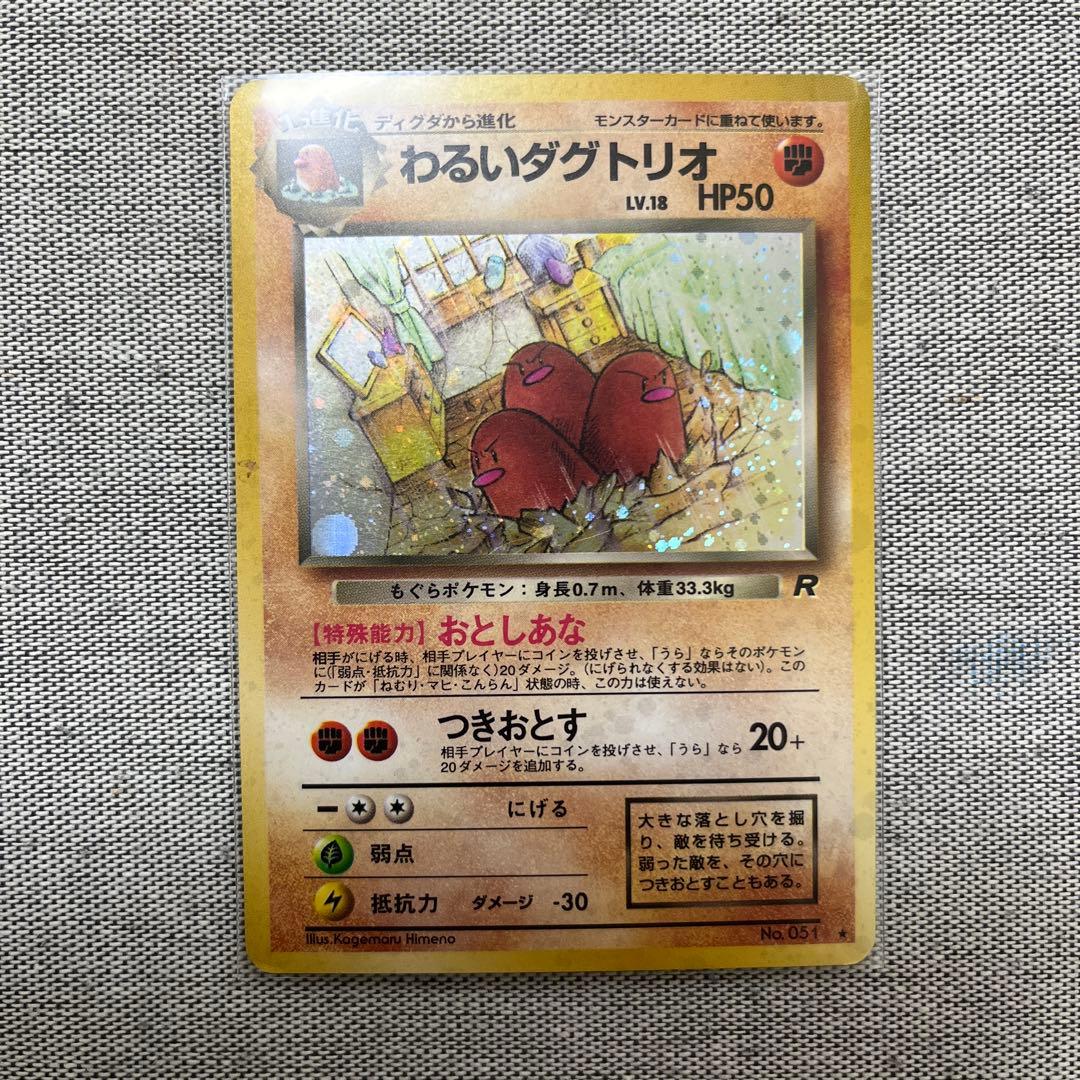 ポケモンカード　旧裏　わるいシリーズ