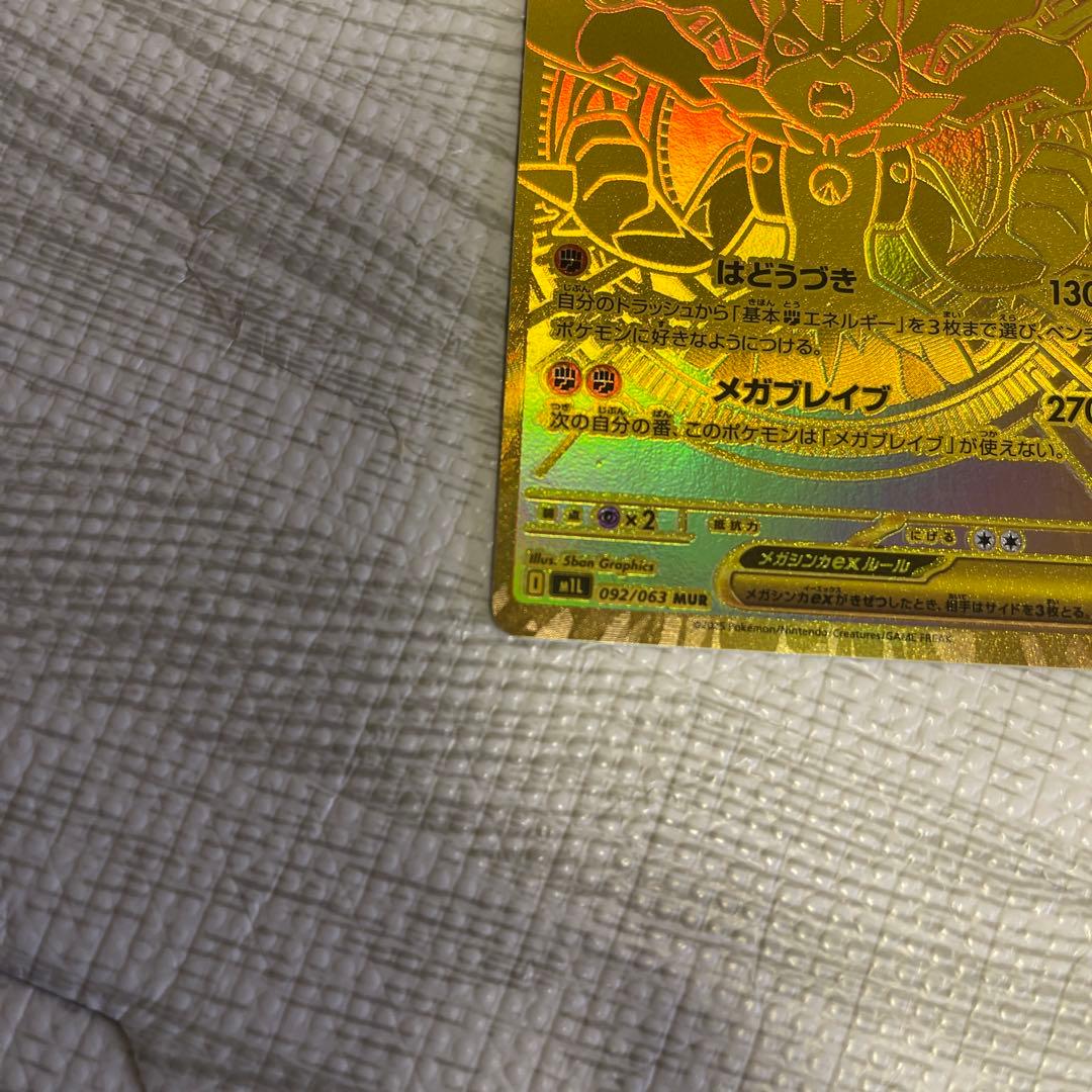 美品販売開始　ポケモンカード　メガブレイブ　メガルカリオex MUR