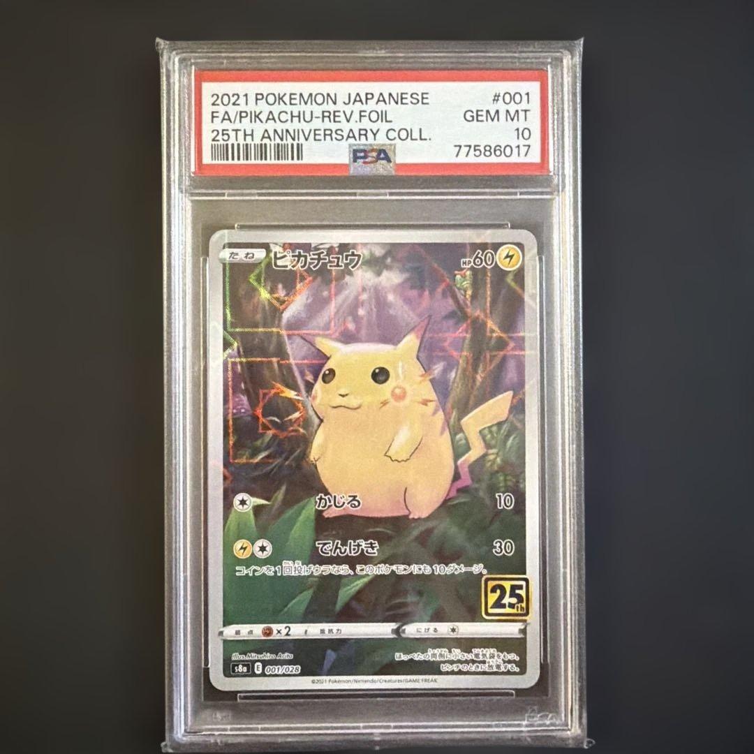 ピカチュウ25th ミラー PSA10