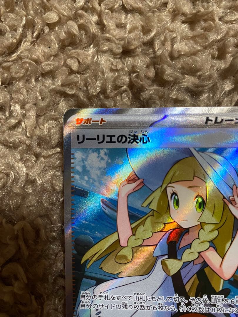 ポケモンカード リーリエの決心 SAR SR 091/063 086 /063