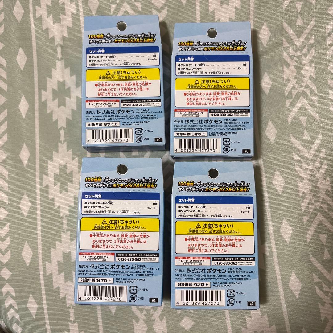 ポケモンカード スタートデッキ100 バトルコレクション 4個セット