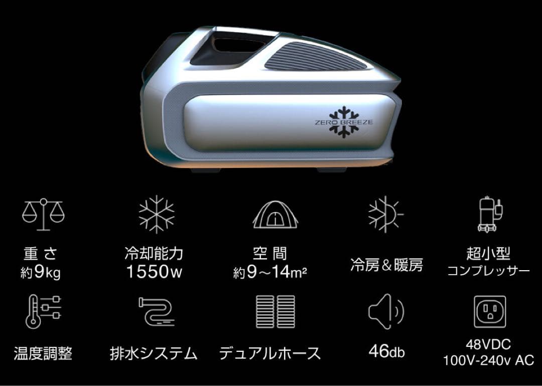 【値下げ】ZERO BREEZE MARK 3 ポータブル冷暖房エアコン