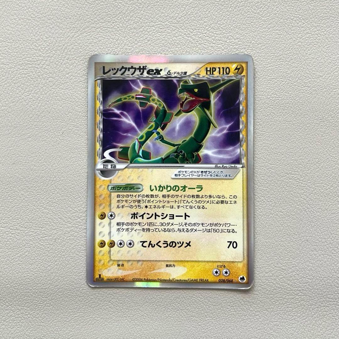 【ポケモンカード】 レックウザex δ デルタ種 さいはての攻防 028/068