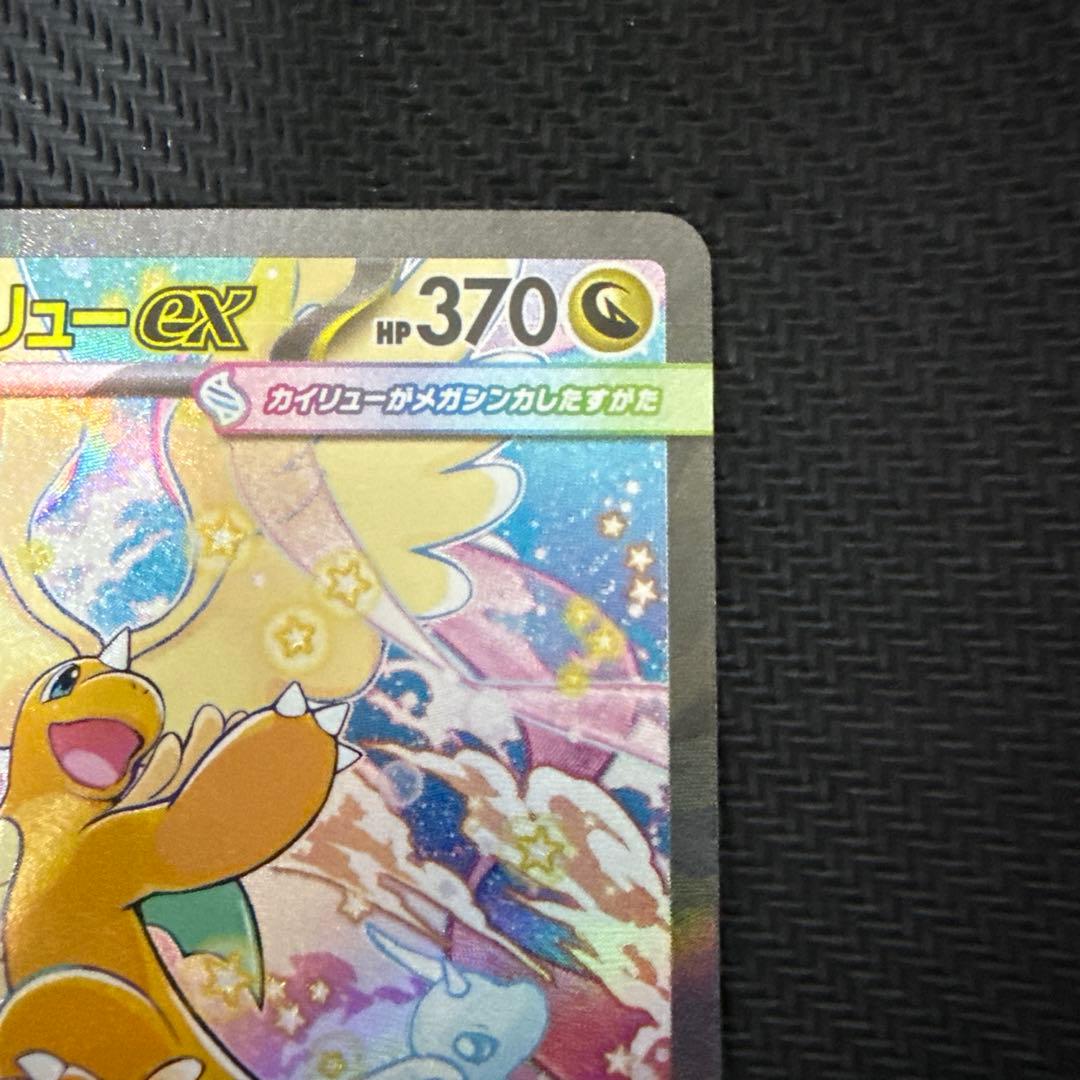 メガカイリューex【SAR】{246/193} [M2a]