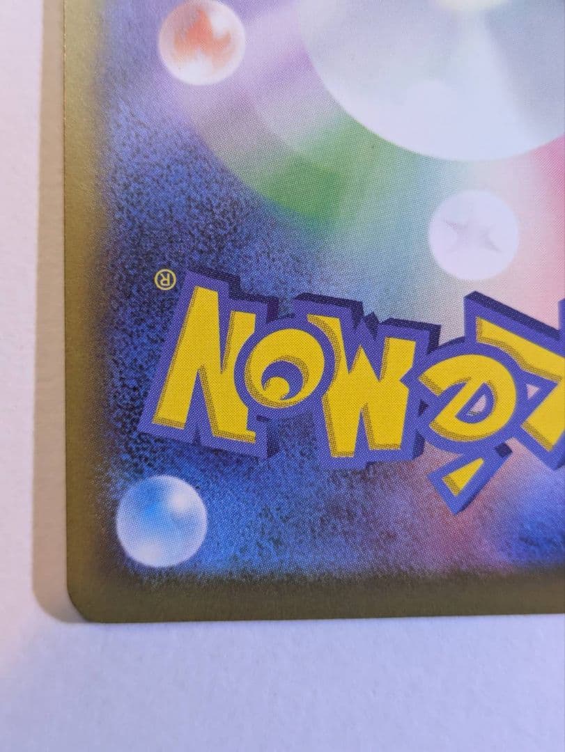 メガカイリューex sar 1枚