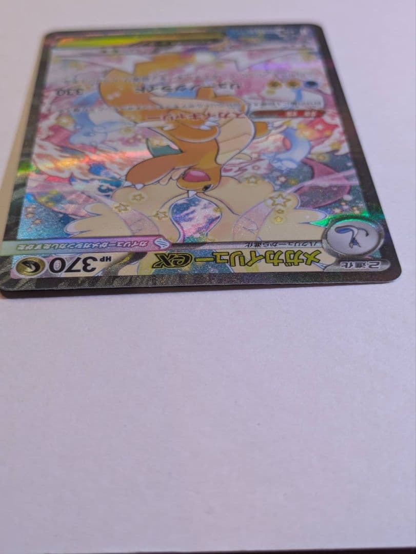 メガカイリューex sar 1枚