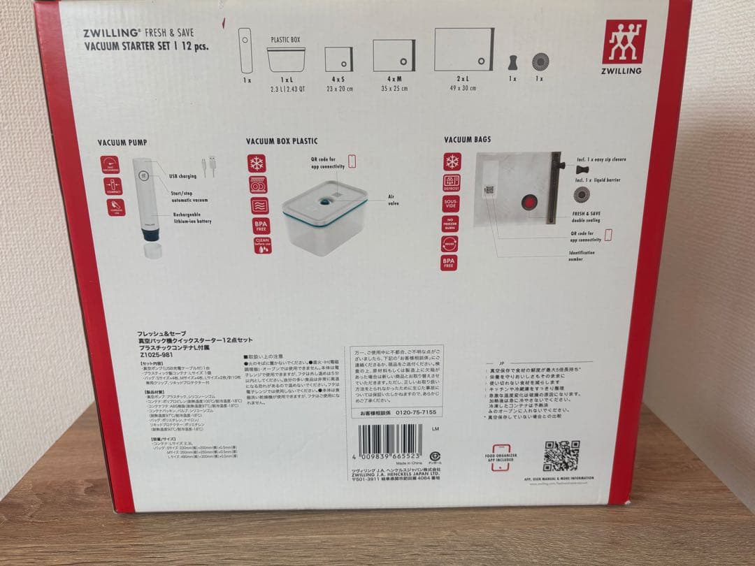 ZWILLING バキュームスターターセット 12点