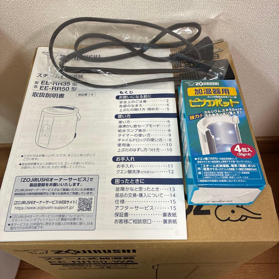 象印　スチーム式加湿器 3.0L EE-RR50 2021年製　クエン酸洗浄剤付