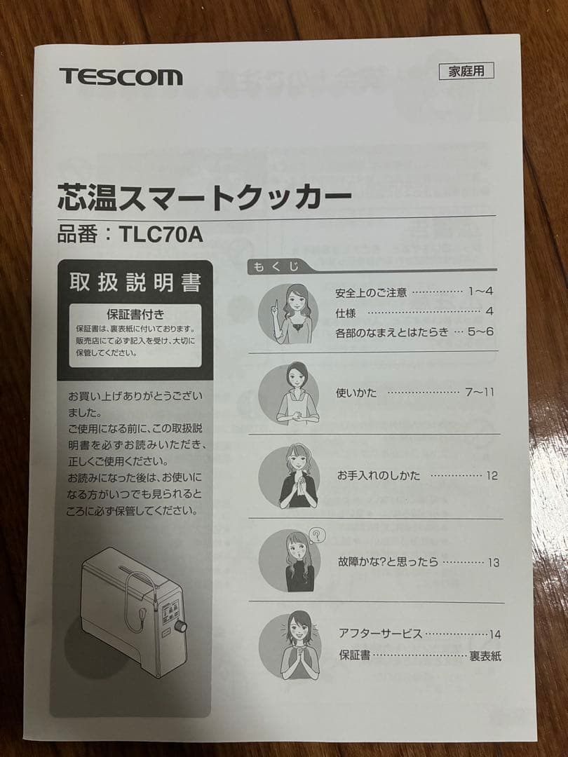 TESCOM 低温調理器　TLC70A 芯温スマートクッカー