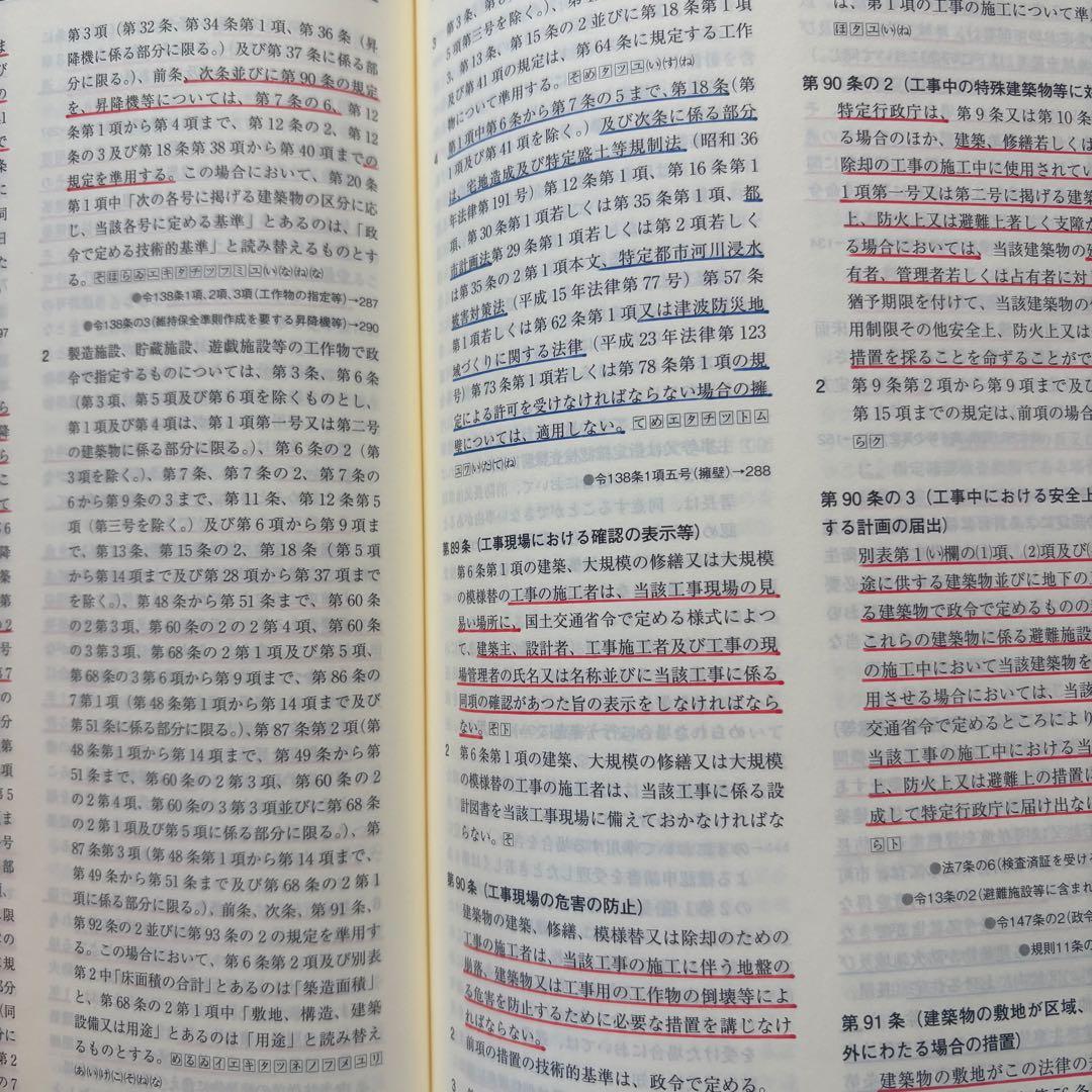 【令和8年版】総合資格 線引きインデックス済 建築関係法令集 A5版