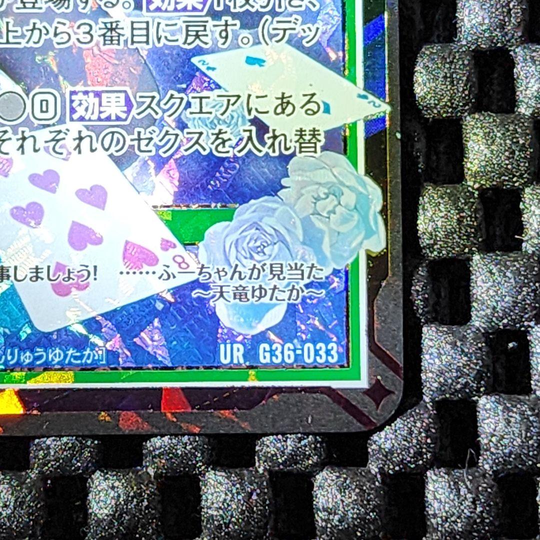 ゼクス Z/X 13thAnniversary UR 恋愛§継承 天竜ゆたか 2