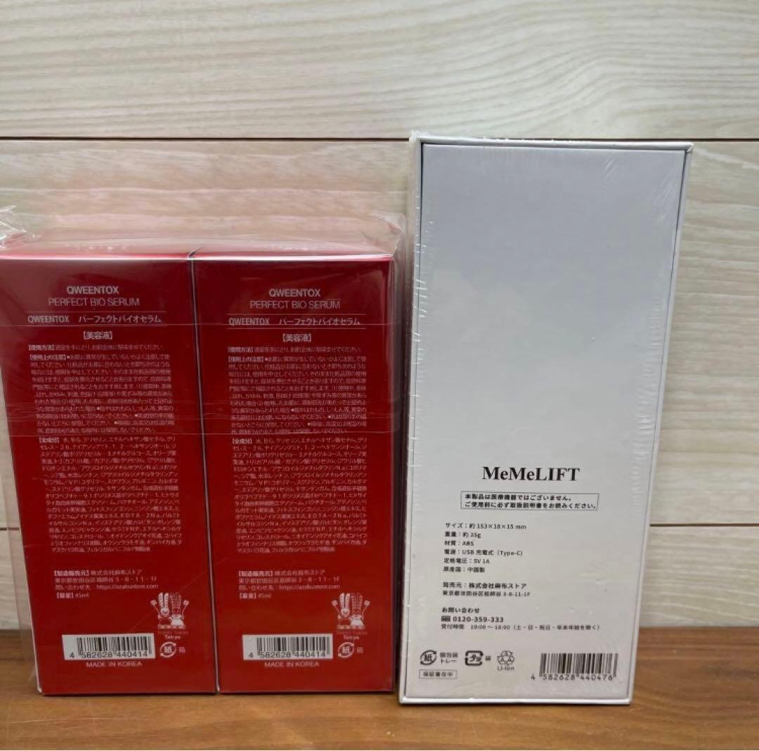 【新品★未使用】QWEENTOX MeMeLift 美容液&美顔器