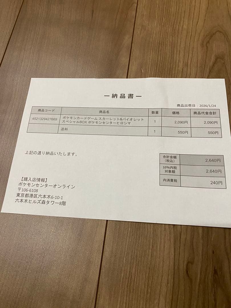 ポケモンセンター スペシャルbox ヒロシマ 新品未開封品 シュリンク付き