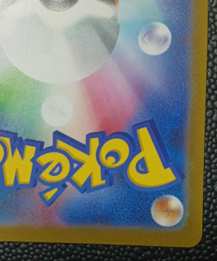 ピカチュウex sar megaドリーム M2a 234/193