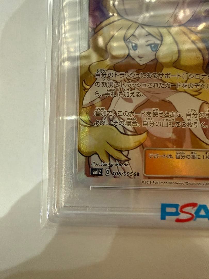 【PSA10】シロナ&カトレア