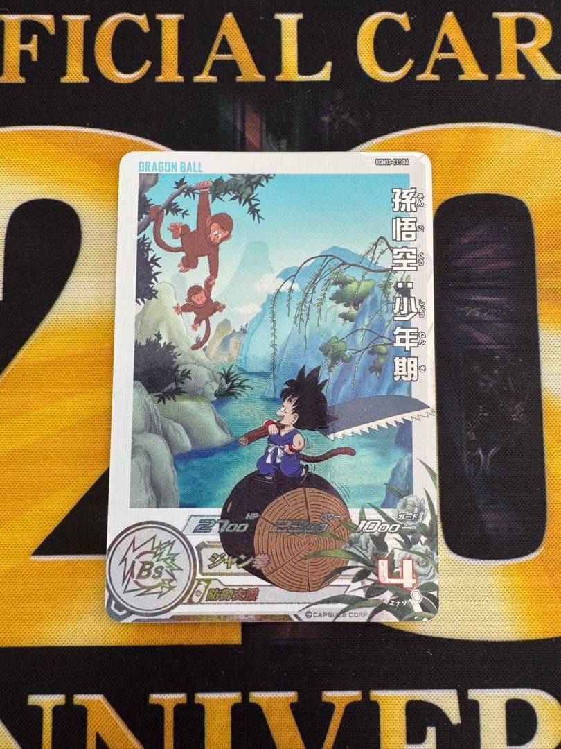 孫悟空:少年期　UGM10-011 DA