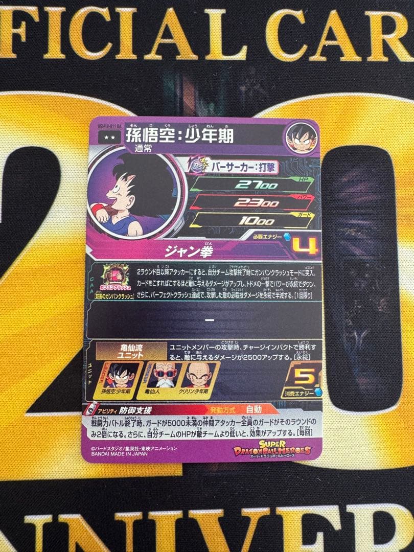 孫悟空:少年期　UGM10-011 DA