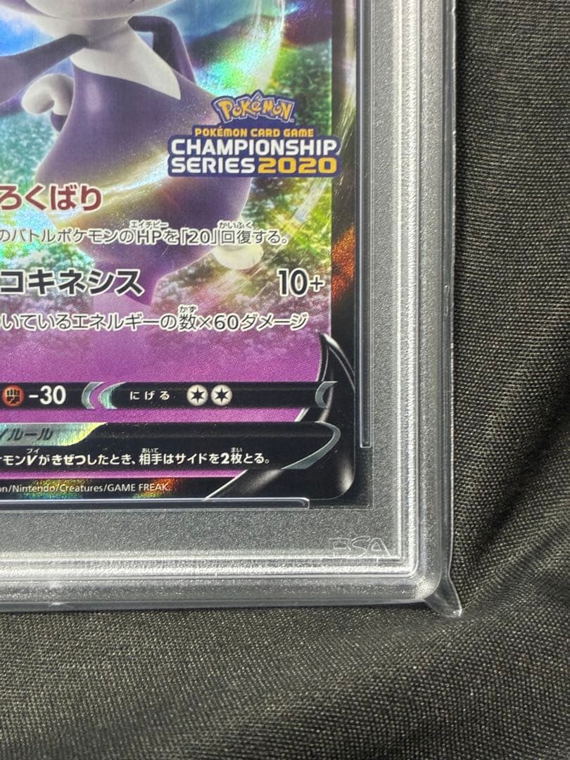 世界151枚 PSA10 イエッサンV チャンピオンシップ2020 10