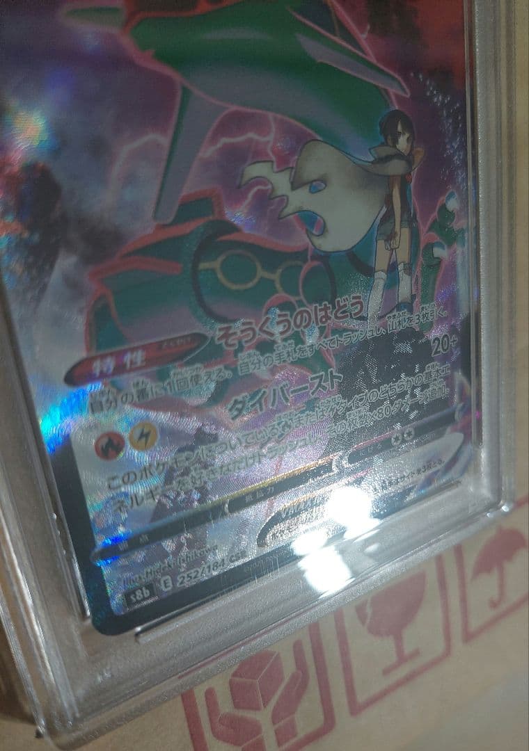 ポケモンカー　レックウザvmax　CSR　PSA10