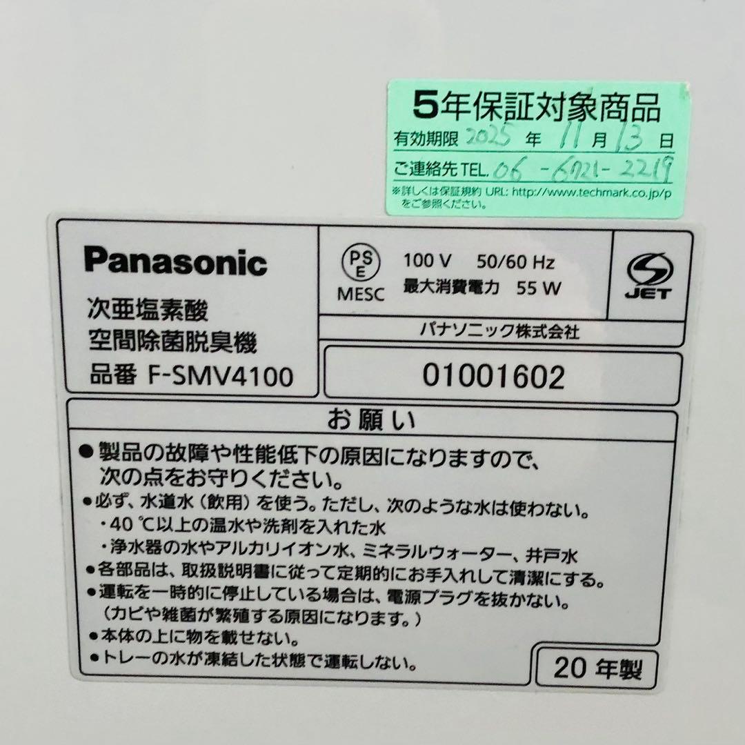 Panasonic 空間除菌脱臭機 F-SMV4100