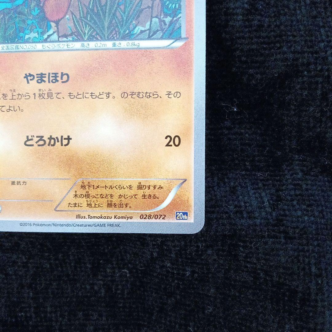 ポケモンカード ディグダ 028/072 20th