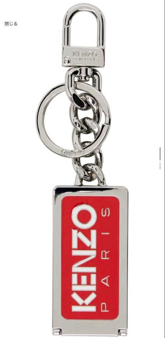 23AW「KENZO」Logo Charm Key Holder