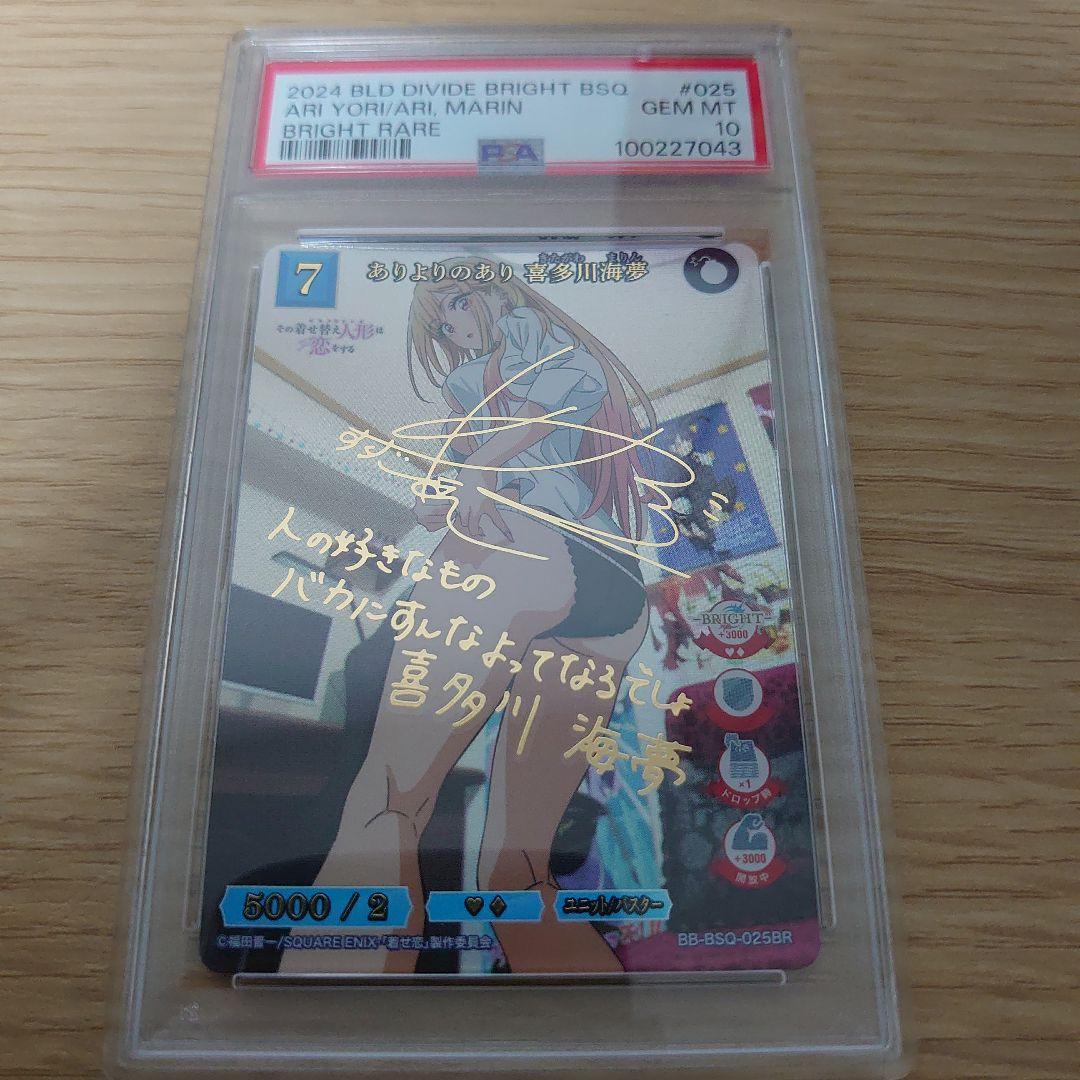 最終値下げPSA10 ビルディバイド　着せ恋　ありよりのあり喜多川海夢BRサイン