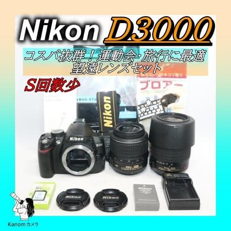 S回数少⭐望遠レンズセット⭐ Nikon D3000 ⭐スマホ転送OK 一眼レフ