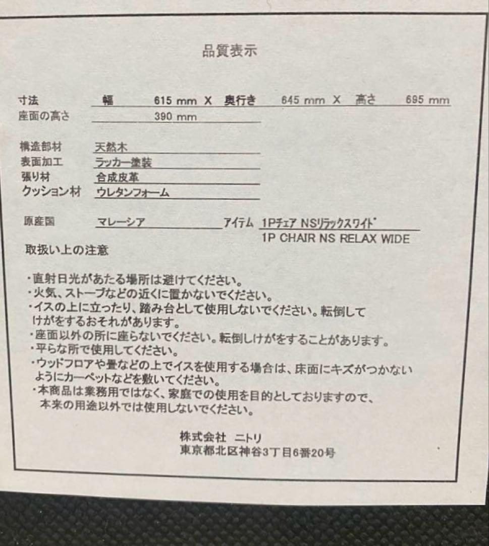 Sumi  ニトリNシールド リラックスワイド ホワイト チェア