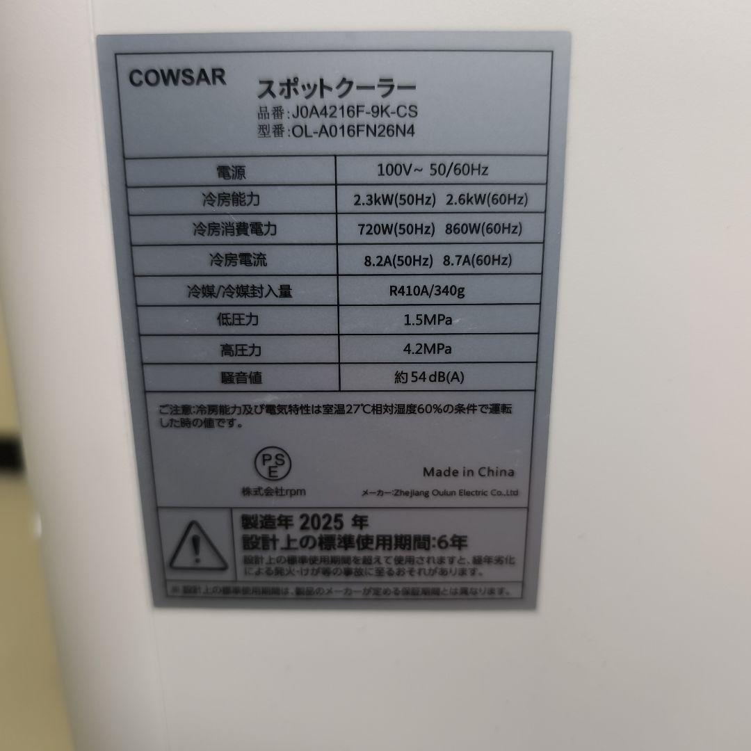 COWSAR スポットクーラー J0A4216F-9K-CS 2025年式①