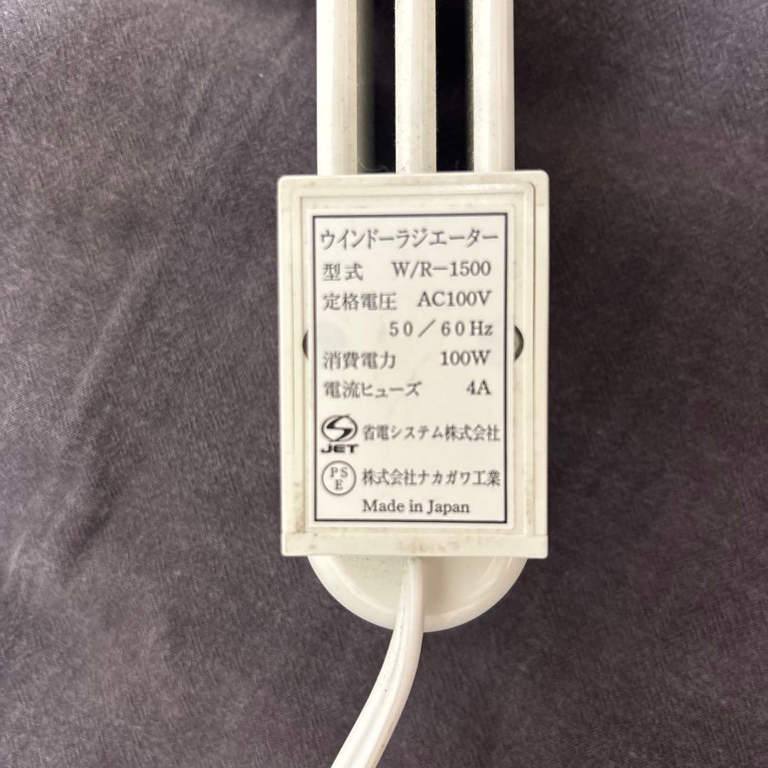 ウインドーラジエーター W/R-1500W