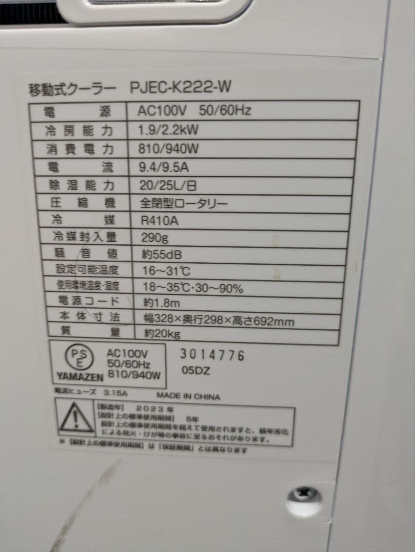 クソ暑い夏が来る前に(￣▽￣;)スポットクーラー タッチパネル ホワイト
