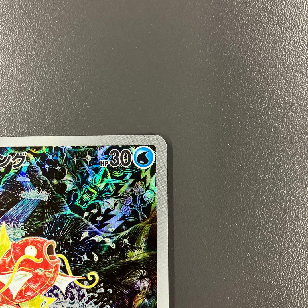 コイキング AR SV1a トリプレットビート ポケモンカード