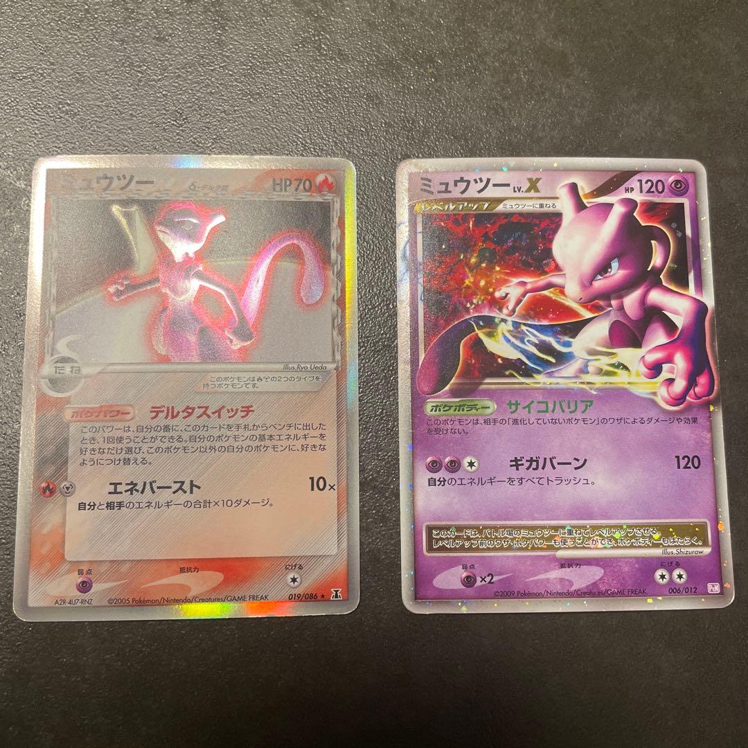 ミュウツー2枚セット δデルタ種 LvX