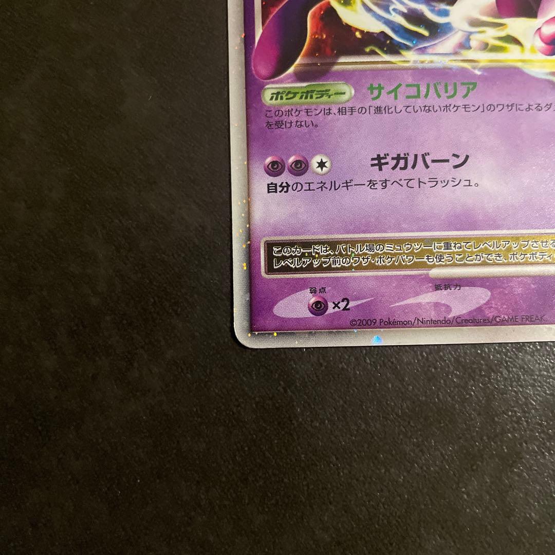 ミュウツー2枚セット δデルタ種 LvX