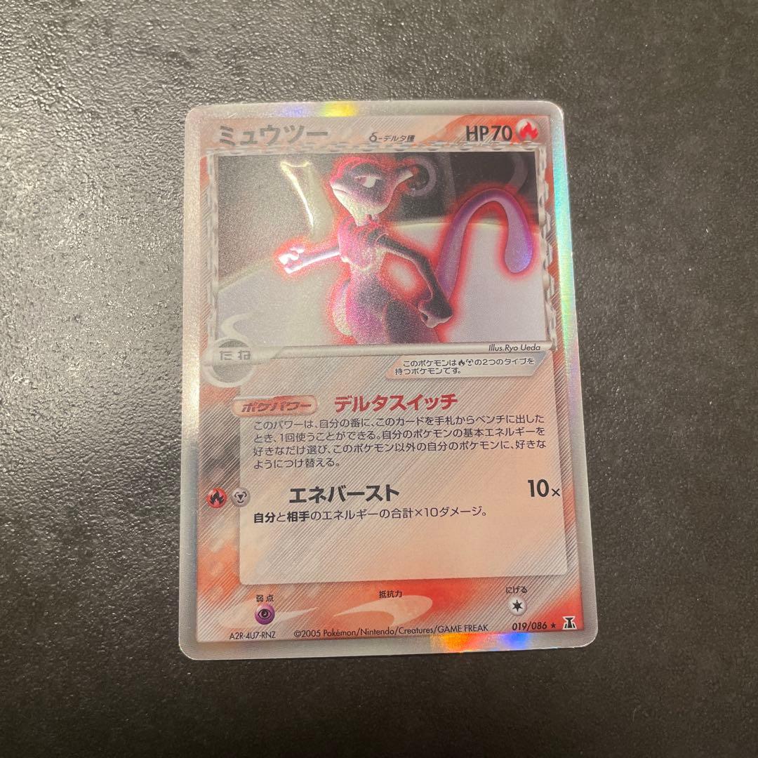 ミュウツー2枚セット δデルタ種 LvX